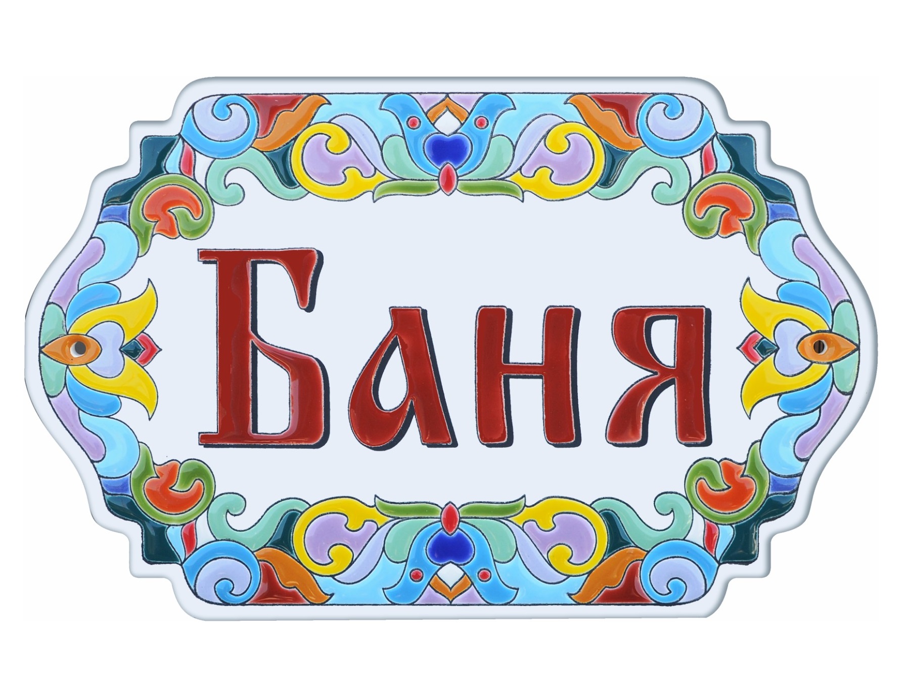 Табличка керамическая №101 «Баня»